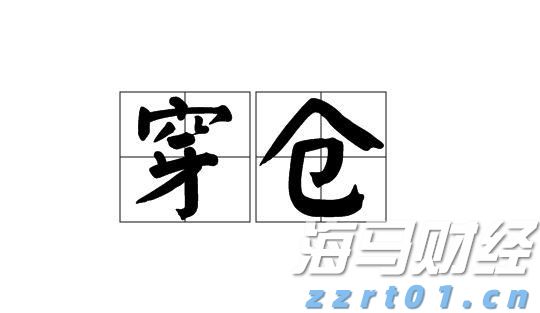 香港金管局：银行业强制背景查核第二阶段9月底实施 扩展至证券、保险等持牌员工